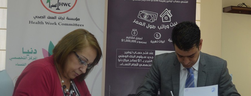 خلال حفل توقيع مذكرة تفاهم بين الطرفين البنك الوطني ومركز دنيا التخصصي يعلنان عن بدء شراكة وطنية إستراتيجية