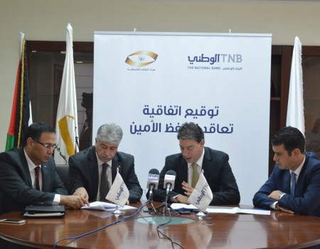 البنك الوطني يوقع اتفاقية تعاقد للحفظ الأمين مع هيئة التقاعد الفلسطينية