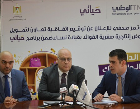 البنك الوطني ووزارة العمل يوقعان اتفاقية لتمويل مشاريع إنتاجية صفرية الفوائد للنساء الفلسطينيات