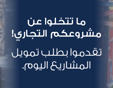 البنك الوطني يطلق برنامجا متخصصا لتمويل المشاريع الصغيرة والمتوسطة