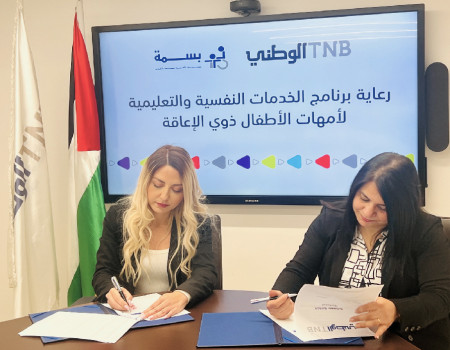 البنك الوطني ومؤسسة الأميرة بسمة يتعاونان مجددا ضمن برنامج الدعم النفسي والتعليمي لأمهات الأطفال من ذوي الإعاقة