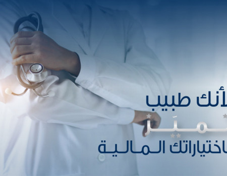 البنك الوطني يطلق حملة "لأنك طبيب تميَز" الخاصة بالأطباء الفلسطينيين