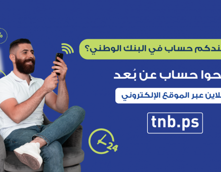 The National Bank Launches the First Onboarding Service Among Palestinian Banks
