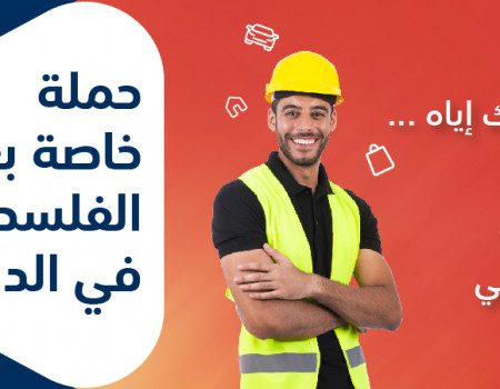 حملة خاصة بعمالنا الفلسطينين في الداخل