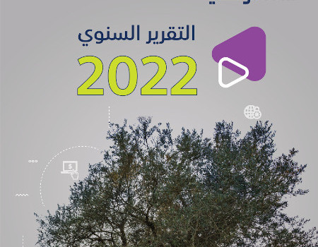 التقرير السنوي لسنة 2022