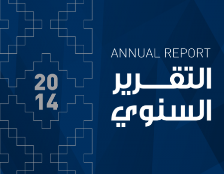 التقرير السنوي لسنة 2014