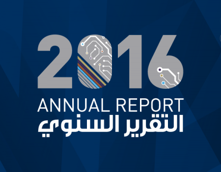التقرير السنوي لسنة 2016