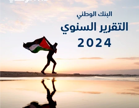 التقرير السنوي لسنة 2024