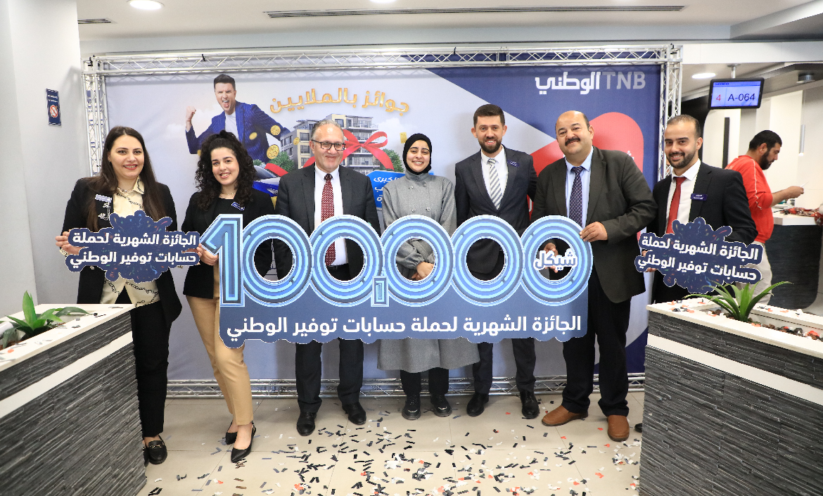 الإعلان عن الفائزة بالجائزة النقدية الثالثة 100 ألف شيكل ضمن جوائز توفير الوطني