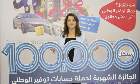 البنك الوطني يعلن عن الفائزة الثامنة بالجائزة الشهرية 100 ألف شيكل ضمن برنامج التوفير