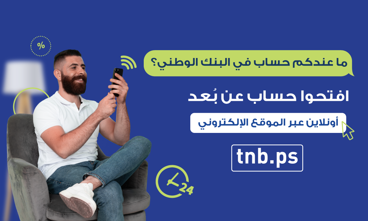 The National Bank Launches the First Onboarding Service Among Palestinian Banks